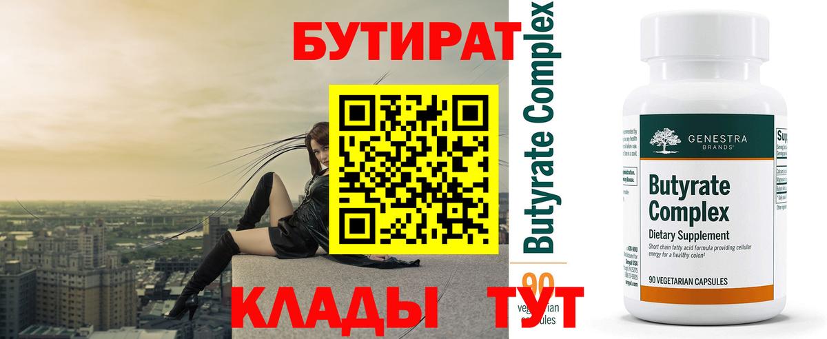 БУТИРАТ оксибутират Кизилюрт