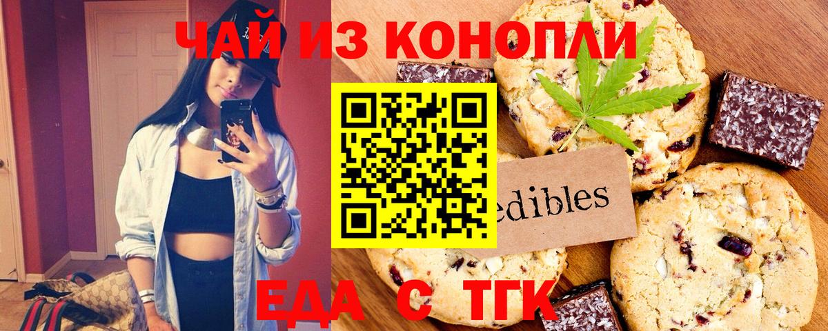 Еда ТГК марихуана  Вход с VPN  Кизилюрт 