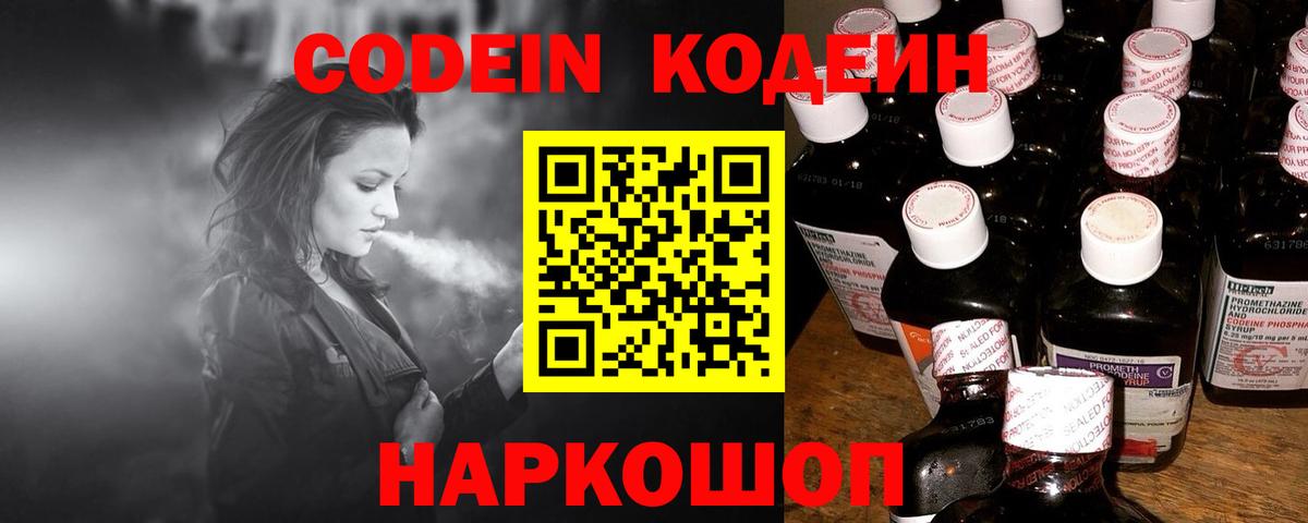Codein напиток Lean (лин) Кизилюрт