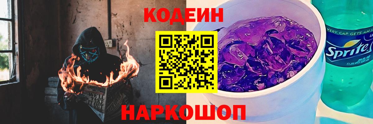 Кизилюрт  Codein Purple Drank  Вход с VPN 