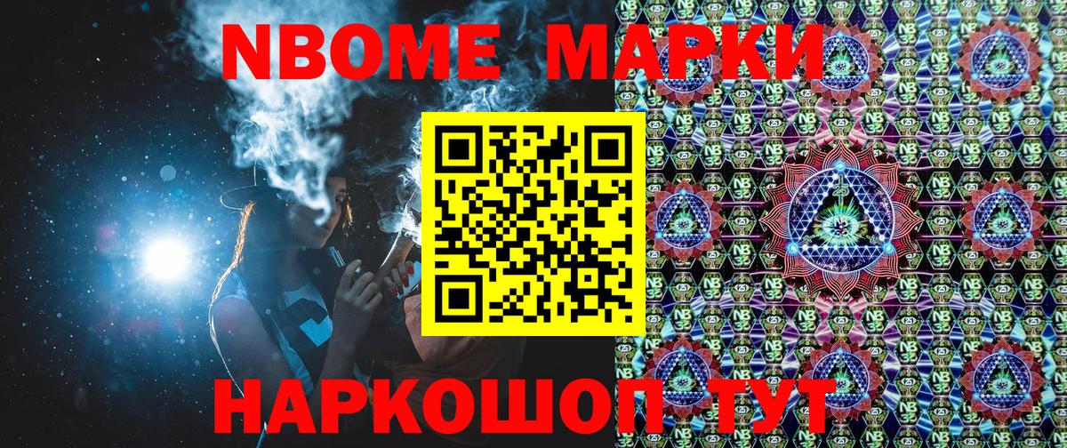 Марки 25I-NBOMe 1500мкг  Марки NBOMe  Марки 25I-NBOMe 1500мкг  Кизилюрт  Вход с VPN 